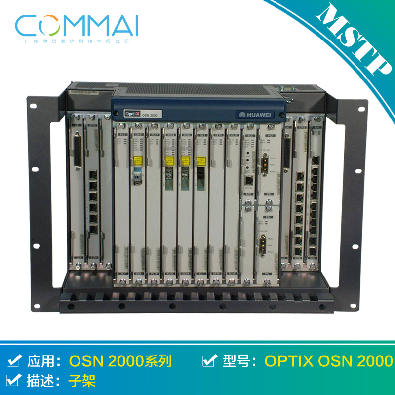 【华为OptiX OSN 2000】子架