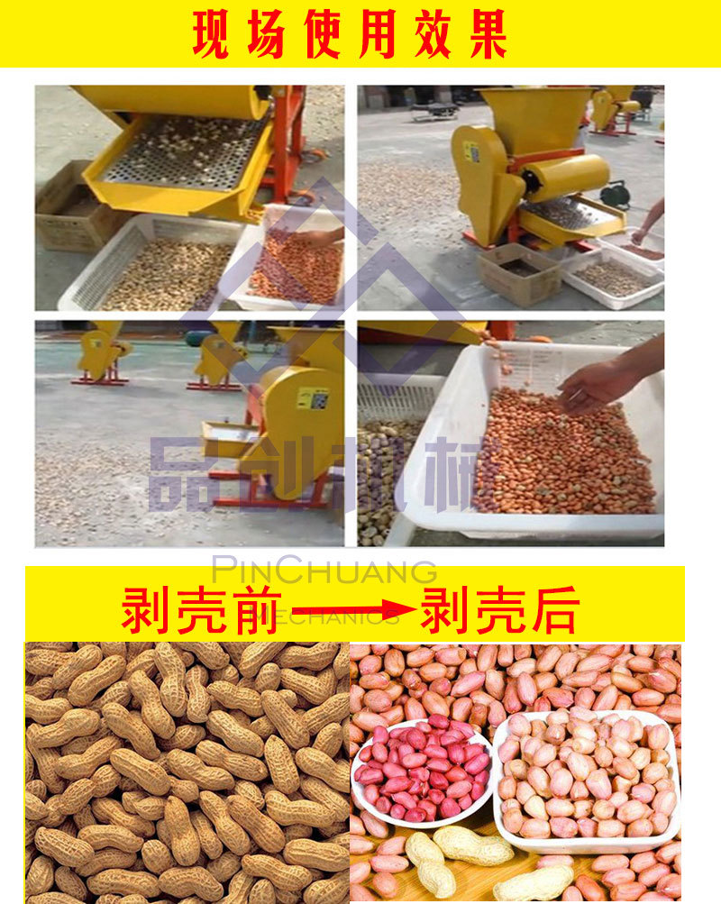黄色花生剥壳机使用效果水印jpg