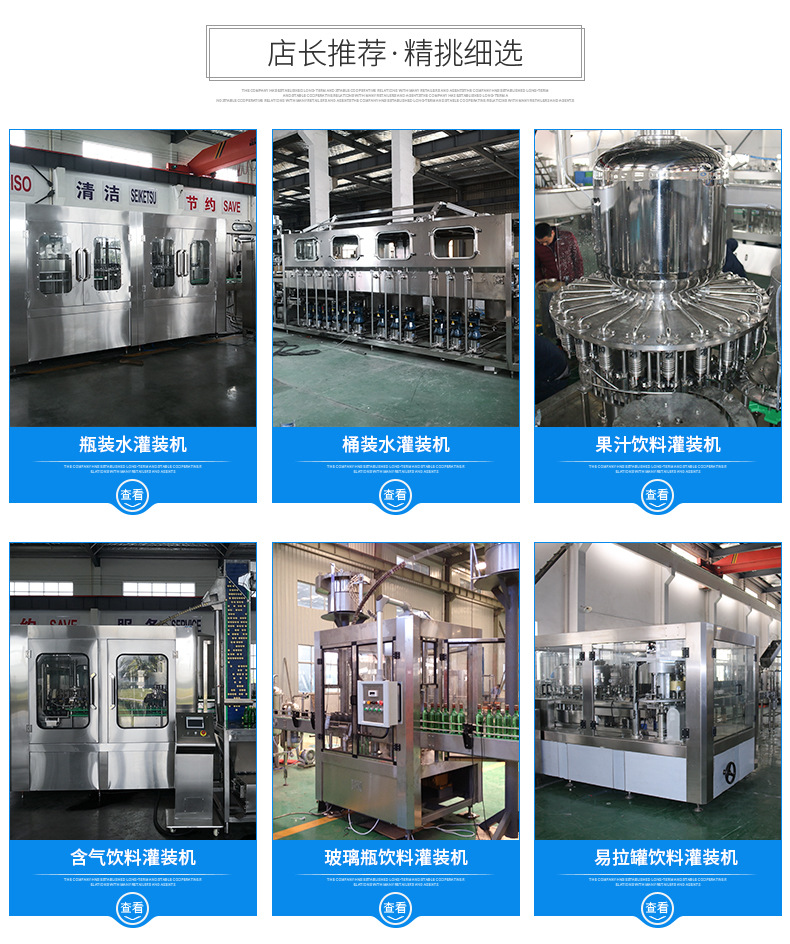 礦泉水生產(chǎn)線