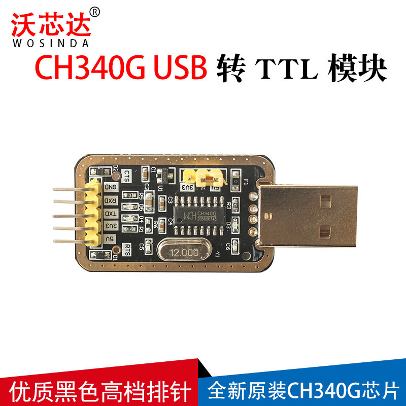 镀金 CH340G RS232升级USB转TTL模块转串口中九升级小板 刷机小板