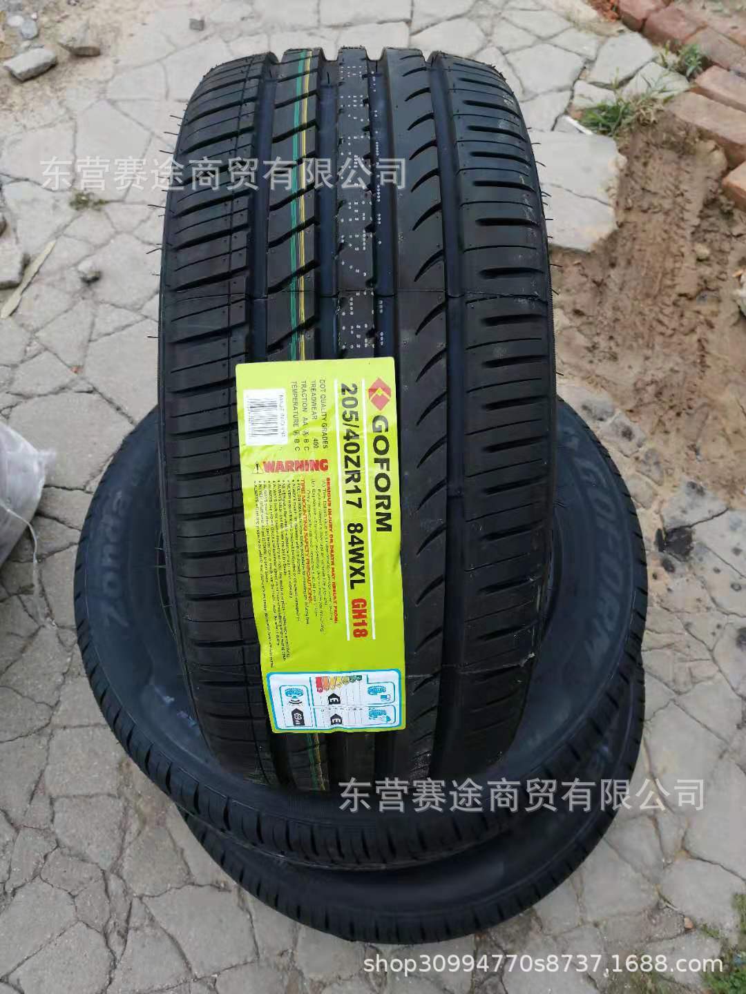 GOFORM国风轮胎205/40R17飞度雨燕嘉年华凯越改装扁胎2054017