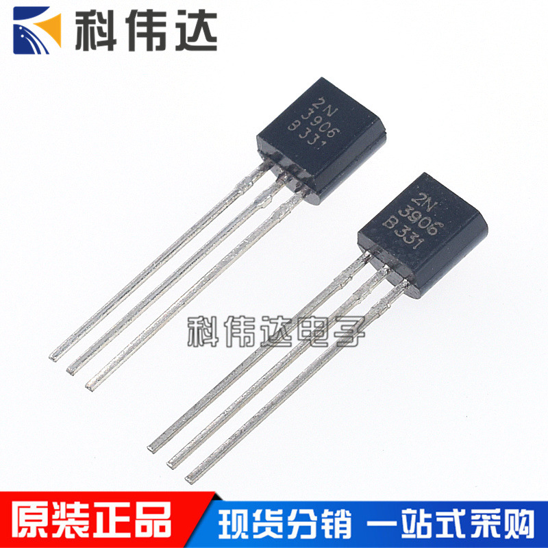 PNP通用三极管 2N3906 TO-92 0.2A/40V 小功率放大器晶体管