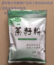 200目茶籽粉，茶粕粉天然植物产品用于厨房清洗，水果清洗