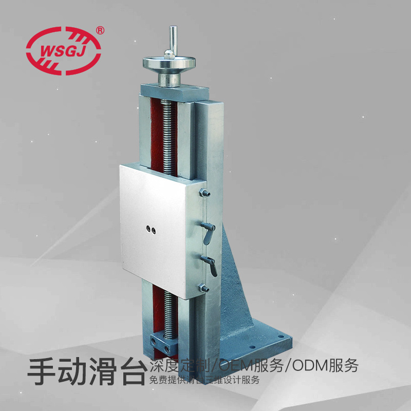 手动立式单轴坐标燕尾滑台滑座拖板WS200MZ