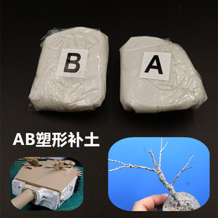 时代微缩模型AB补土修复土白色美国土军事模型改造 DIY创意雕刻-阿里巴巴