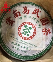 普洱茶中茶牌 2006年云南易武圆茶青饼 传统石磨压制 400克 生茶