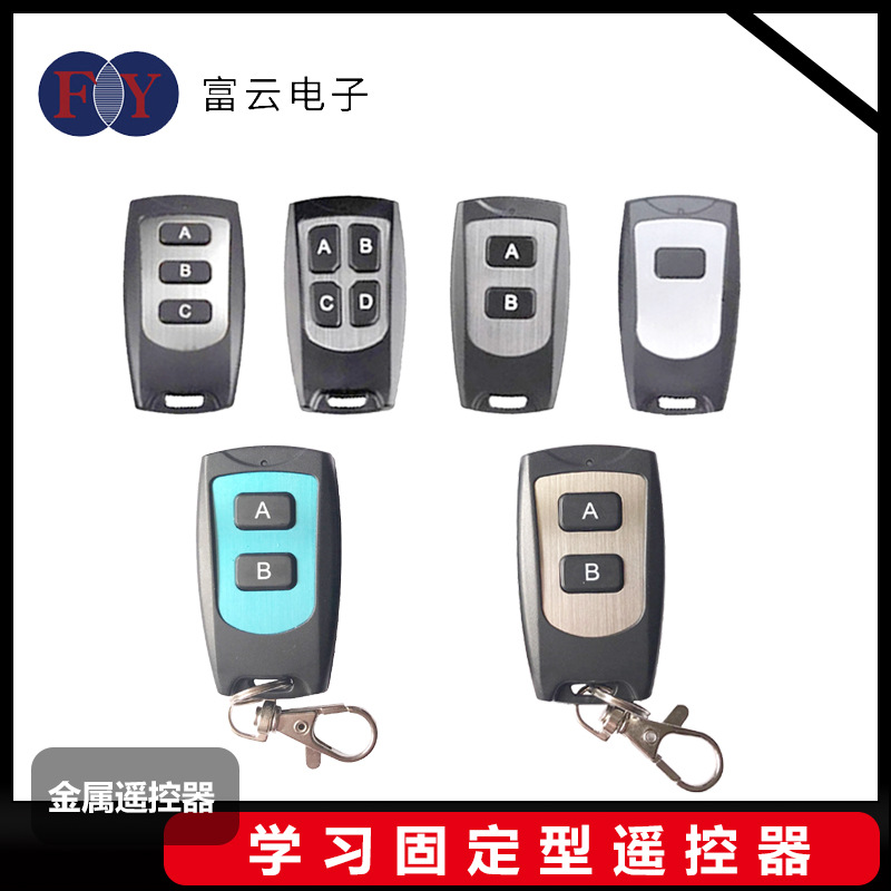 新款两键遥控器金属遥控器车库门遥控器 1527学习型 2260 遥控器