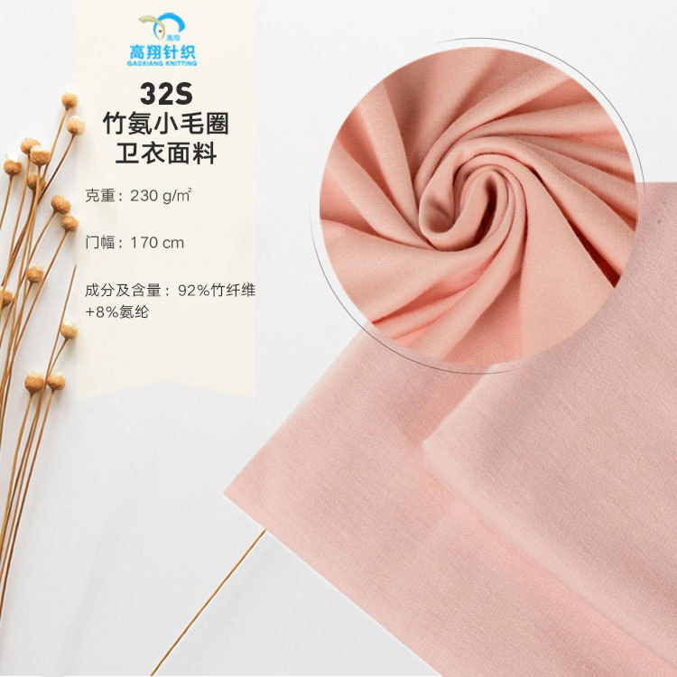 direct deal 32S Small terry Sweater Fabric Bamboo fiber Elastic force knitting Botany Fabric
