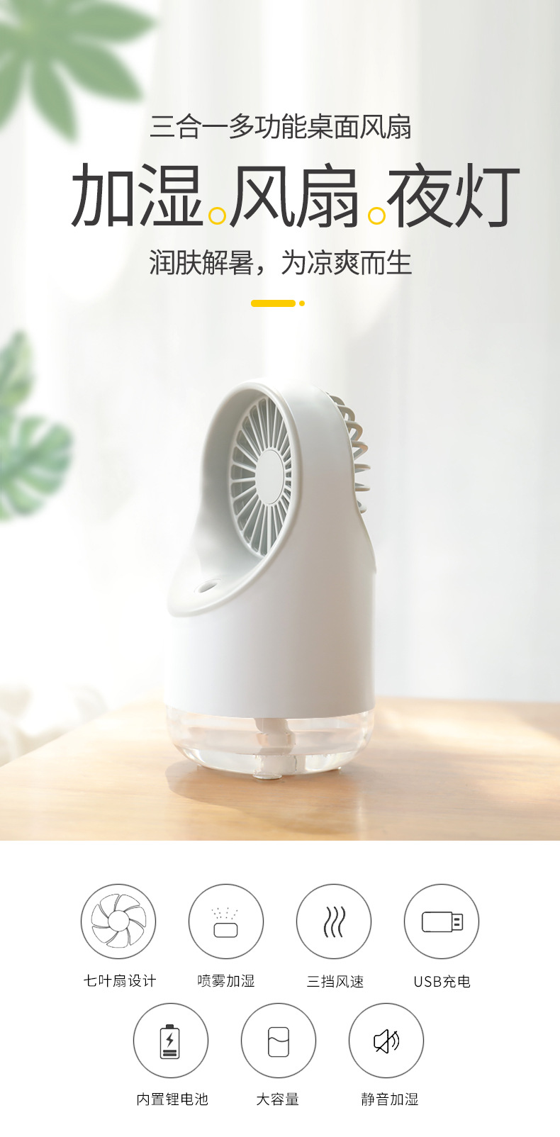 风扇加湿器详情psd_01.jpg