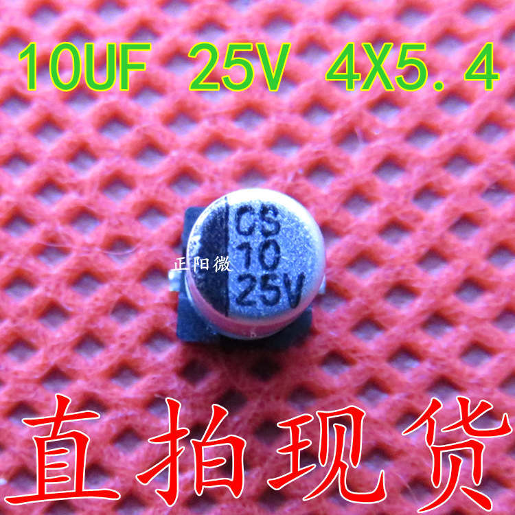原装正品 25v10uf 10UF 25V 4*5.4 贴片铝电解电容