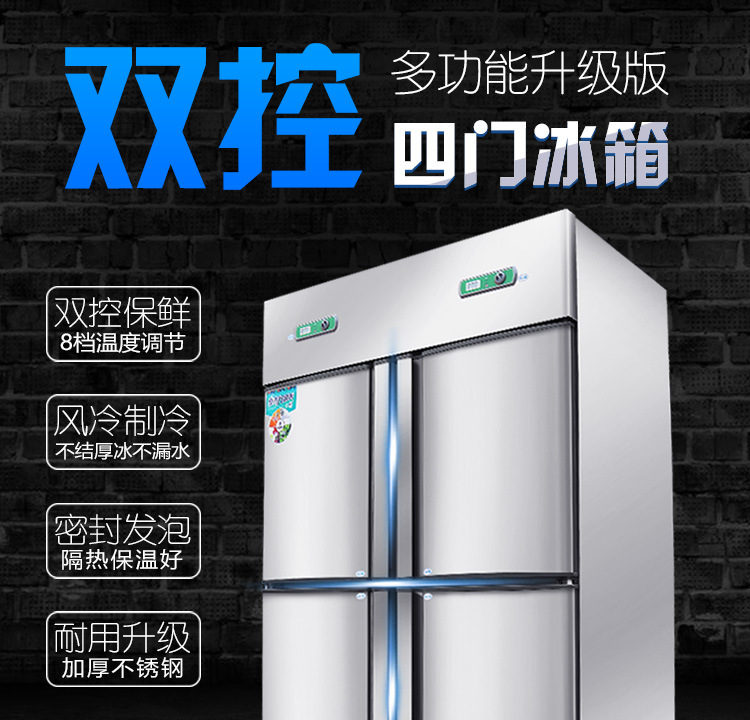 四门冰箱商用立式冷柜双温保鲜冷藏速冻厨房大容量四六开冰柜
