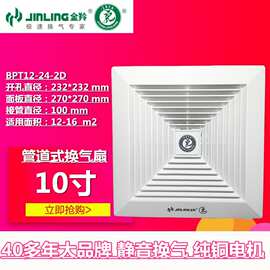 金羚排气扇厨房排气扇卫生间天花板换气扇管道10寸BPT12-24-2D