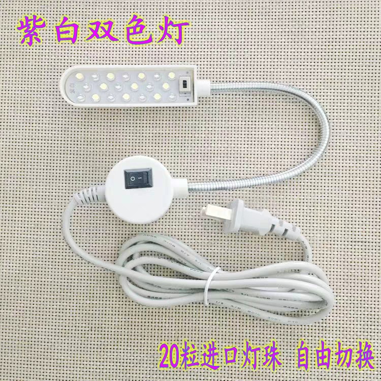 LED衣车灯 紫色白色双色灯 鞋机鞋厂灯 缝纫机灯衣车灯荧光灯包邮