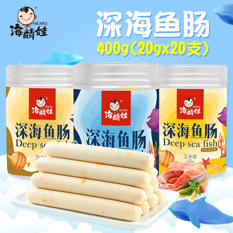 海麟娃深海鱼肠400g（20g*20支） 多口味儿童即食鱼肠 营养零食|ms