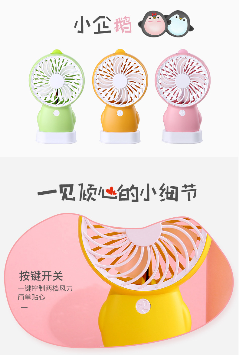 黄小鸭-企鹅风扇2_11.jpg