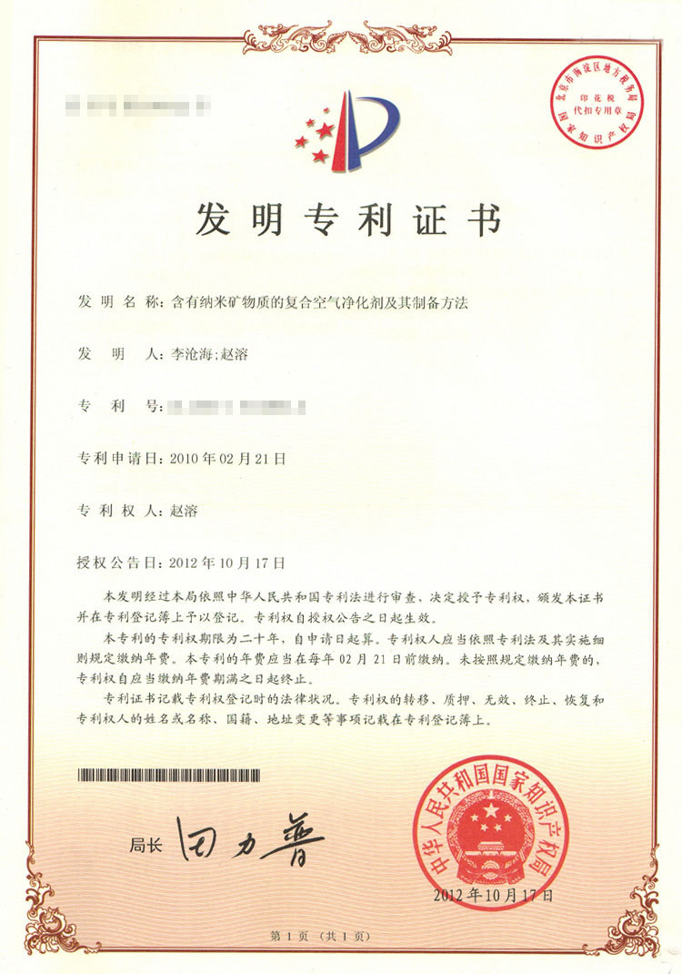 纳米矿晶中国