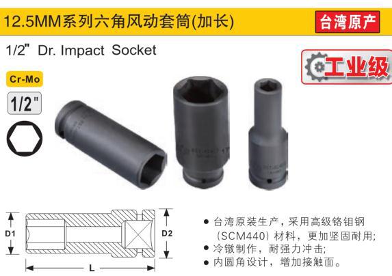 铬钼钢六角风动套筒,1/2″/17mm/鹰之印