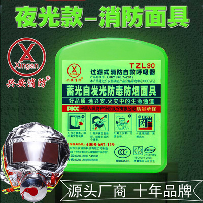 兴安火灾逃生面具夜光过滤式自救呼吸器自发光消防救生防毒面罩