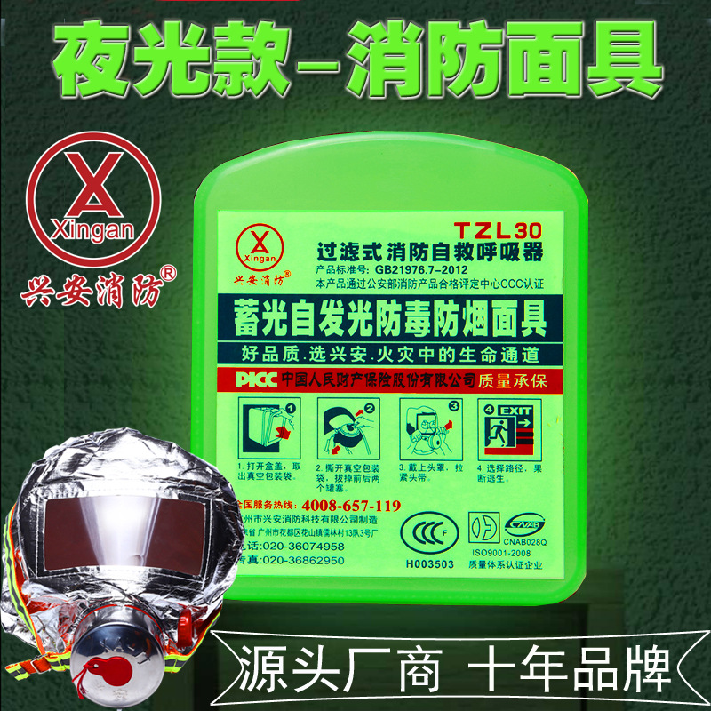 兴安火灾逃生面具夜光过滤式自救呼吸器自发光消防救生防毒面罩