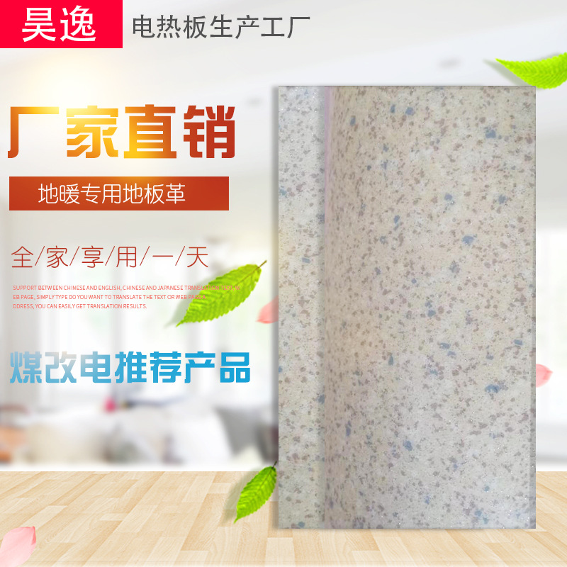 新款昊逸地暖地板革房间地板革 防滑耐磨地暖地板革