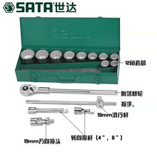 世达（SATA）15件19MM系列12角套筒组套09015CR-V铬钒钢合金钢