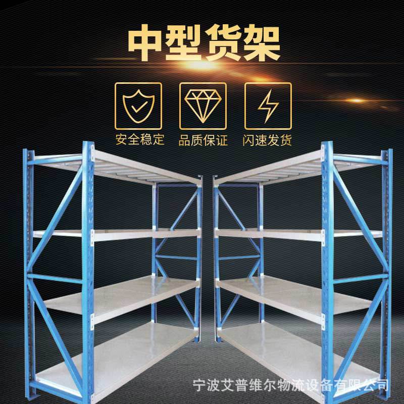 库房仓库货架中型货架 多功能定制款仓储货架 镀锌板车间仓库货架|ms