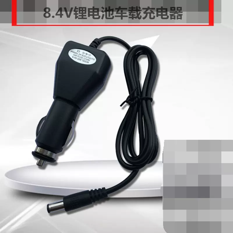 车载车充充电器7.2V7.4V 8.4V1A锂电池充电器 聚合物电池充电器