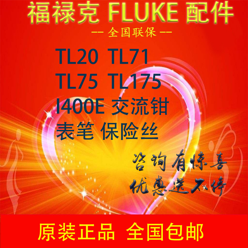 福禄克FLUKE万用表原装标配表笔 电流钳 保险丝配件旋转表笔