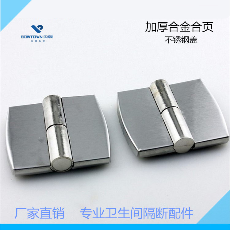 卫生间隔断配件/贝顿隔断合页/合金加不锈钢盖加厚升降自闭合页|ru