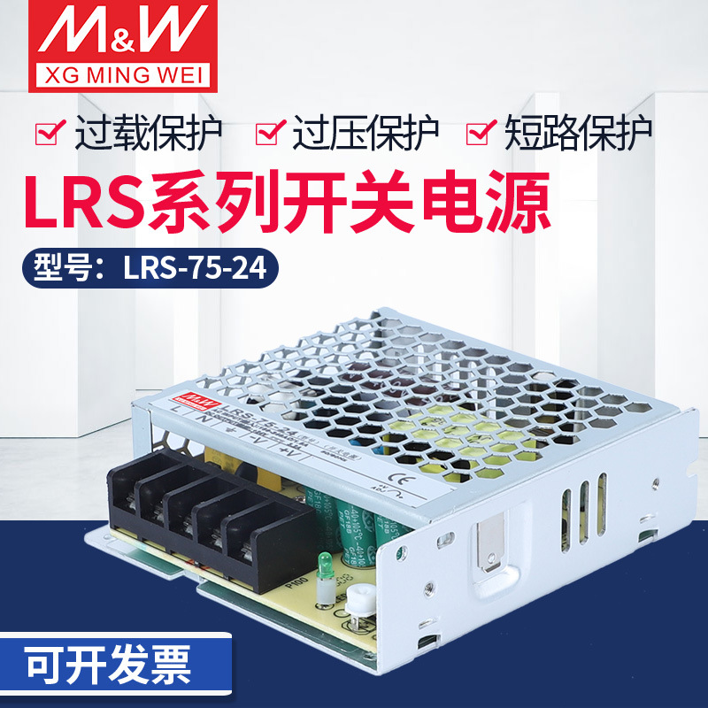220转24V-12V 超薄开关电源LRS-75-24V/12V 超薄直流开关电75W