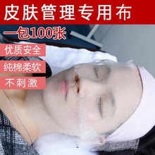 韩国皮肤管理美容巾面膜布一次性美容院适用敷软膜纹绣用品工具