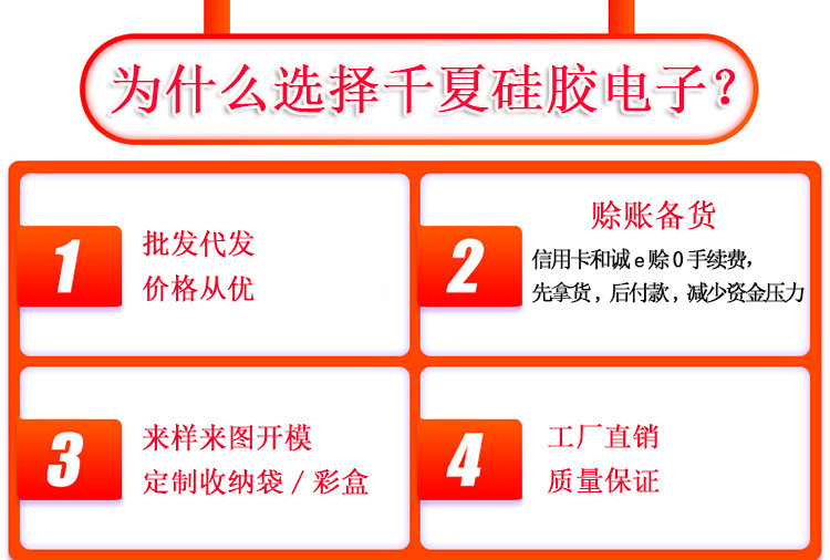 为什么选择千夏硅胶电子