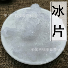 冰片 合成冰片 樟脑 薄荷冰 代加工细粉 制香料专用