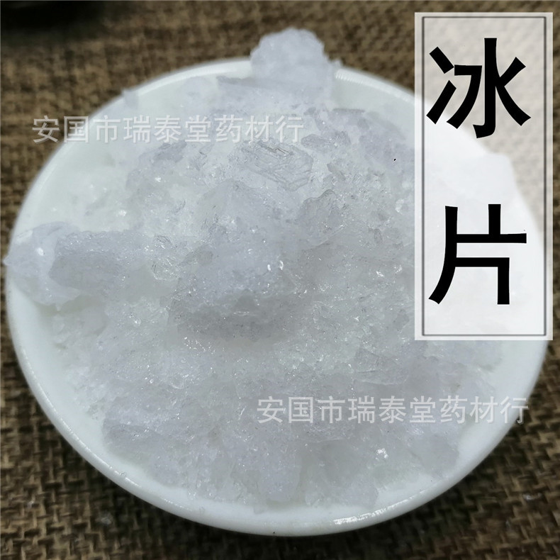 冰片 合成冰片 樟脑 薄荷冰 代加工细粉 制香料专用