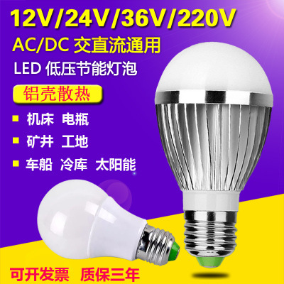 led球泡灯12v24v36v伏低压灯泡127v12-85v交直流矿井工地电瓶船用