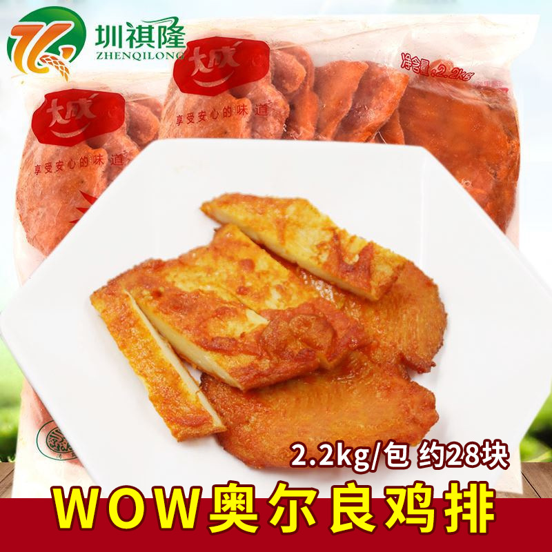 大成WOW奥尔良鸡排炸鸡扒2200g冷冻油炸小吃半成品约30片快餐食材|ru