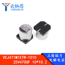 ��¡�NƬ늽���� 25V470UF 10*10 VEJ471M1ETR-1010 500ֻ/�P