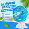 new pattern usb portable Mute Mini Fan household multi-function desktop Clamps charge small-scale electric fan