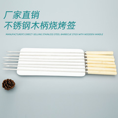 Stainless steel wood-handled barbecue skewers, flat barbecue sticks, round barbecue needles, lamb kebab skewers, barbecue forks for wholesale from manufacturers