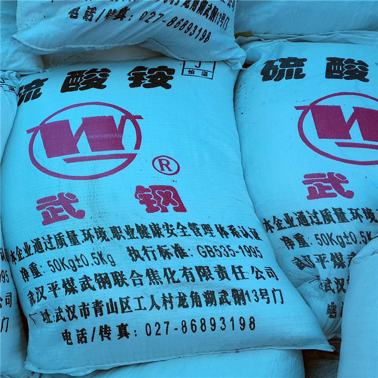 大量供应工业级硫酸铵  武钢固体