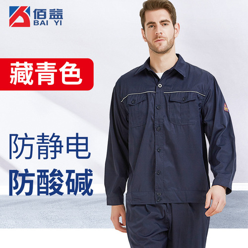 Baiyi Anti-Static Work Uniform Set, Separate Acid-Base Resistant Workwear, Summer Thin Model, Corrosion Resistant Clothing, Factory Wholesale