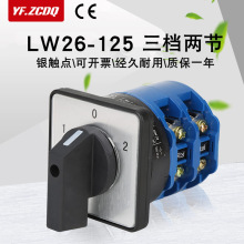 卓诚LW26-125/2万能转换开关双电源正反转两组125A电瓶切换220V