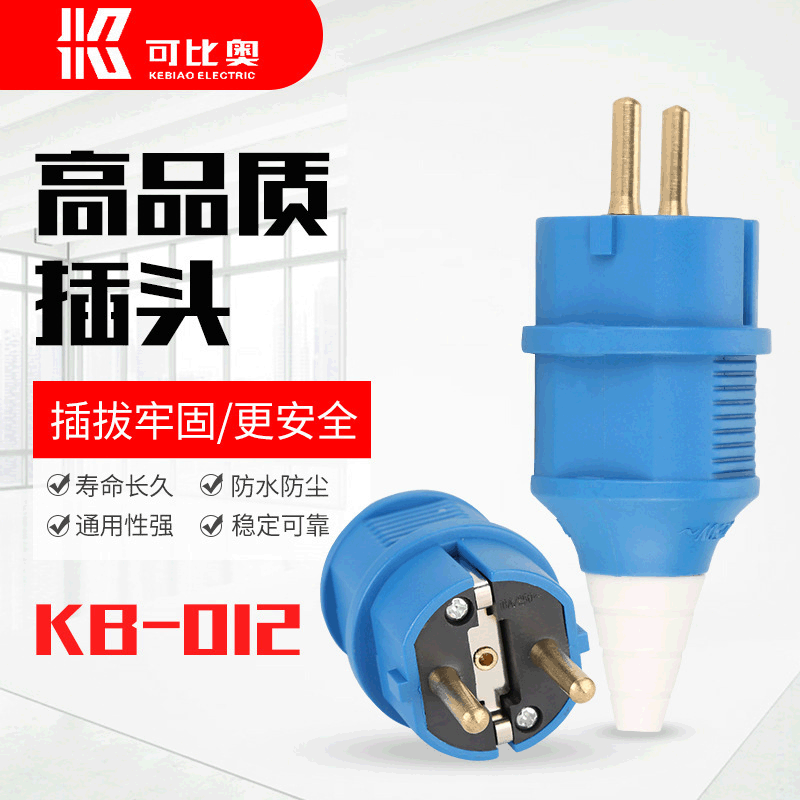 KB-012防水防尘插头230V单相实心铜插头IP44工业防水插座