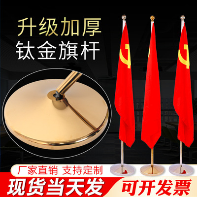 钛金室內落地旗杆會議室辦公室國旗黨旗紅旗立式旗杆旗架旗座