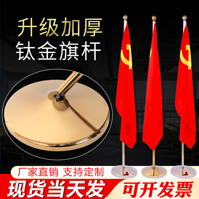 钛金室內落地旗杆會議室辦公室國旗黨旗紅旗立式旗杆旗架旗座
