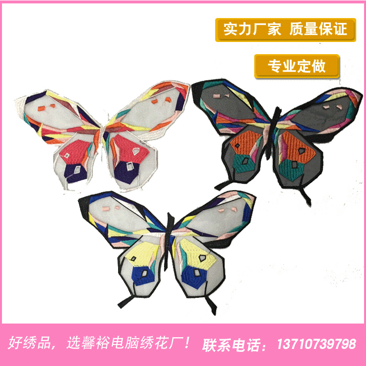 百搭潮流彩色欧根纱刺绣蝴蝶布贴 时尚补丁贴DIY服装辅料绣花章
