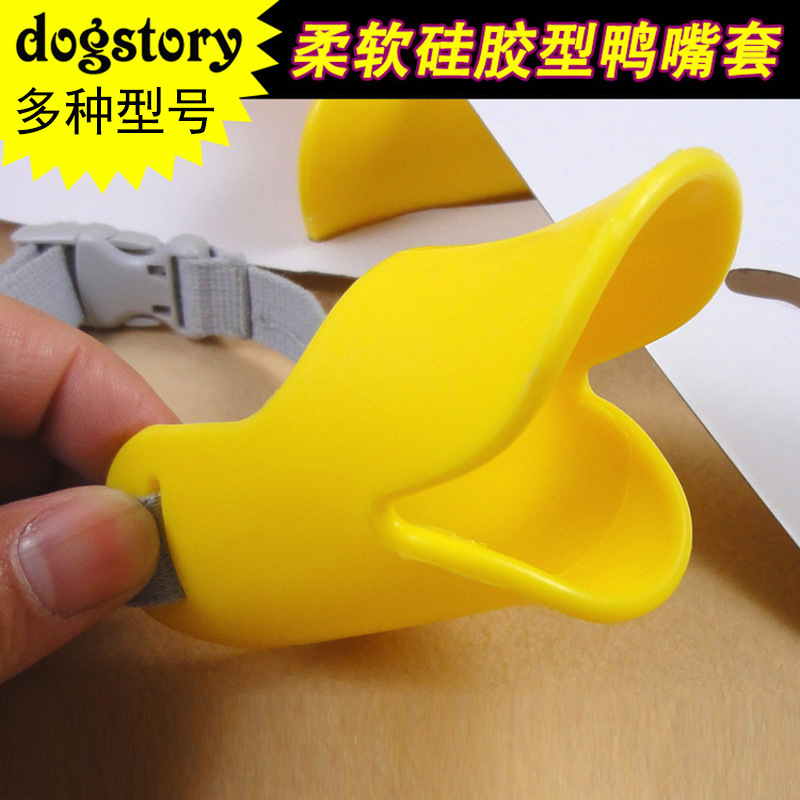 矽膠鴨嘴套寵物泰迪犬嘴套口罩面罩防咬防叫防吠防亂吃嘴罩