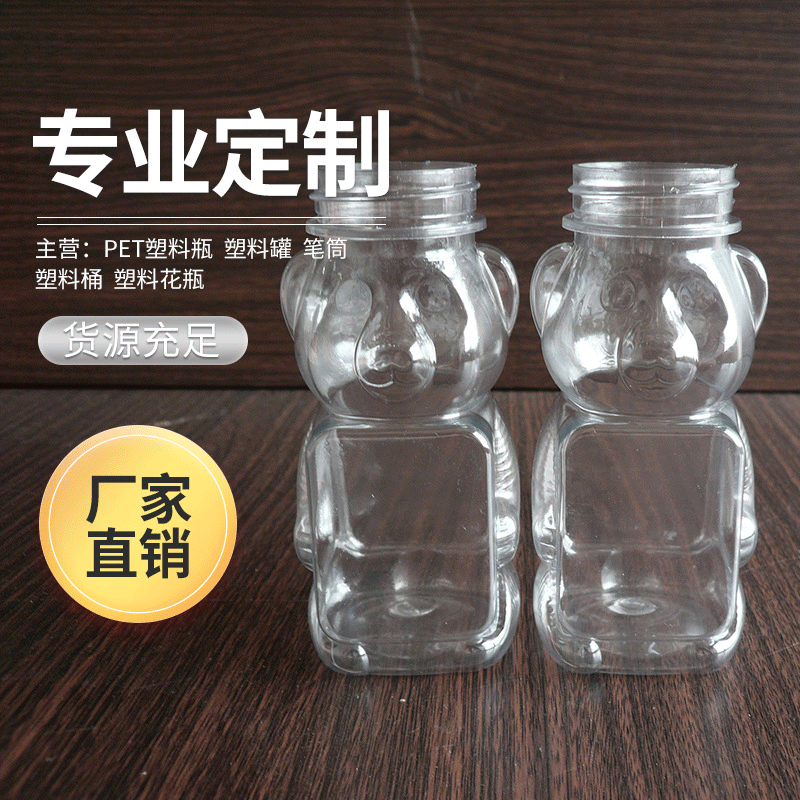 供应160ml小熊瓶塑料瓶 卡通瓶 pet塑料瓶 蜂蜜糖果包装罐