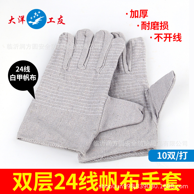 大洋工友24线帆布手套耐高温防飞溅耐磨耐用焊工电气焊劳保防护