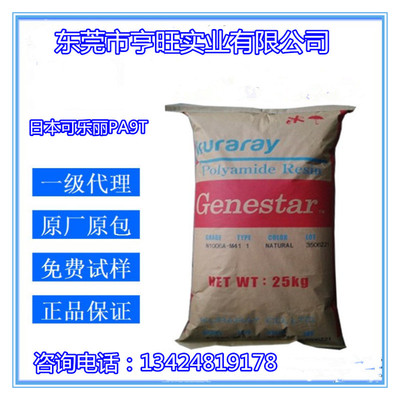 聚酰胺9TGenestar N1000耐热级|ms